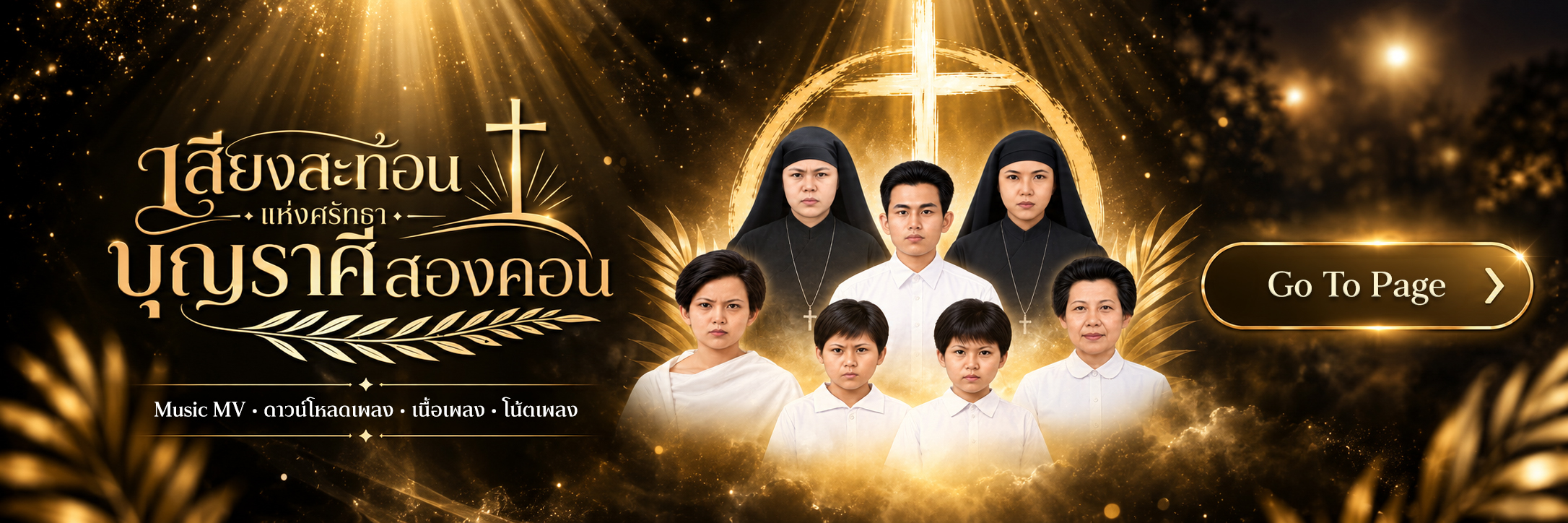 SONGKHON_BANNER